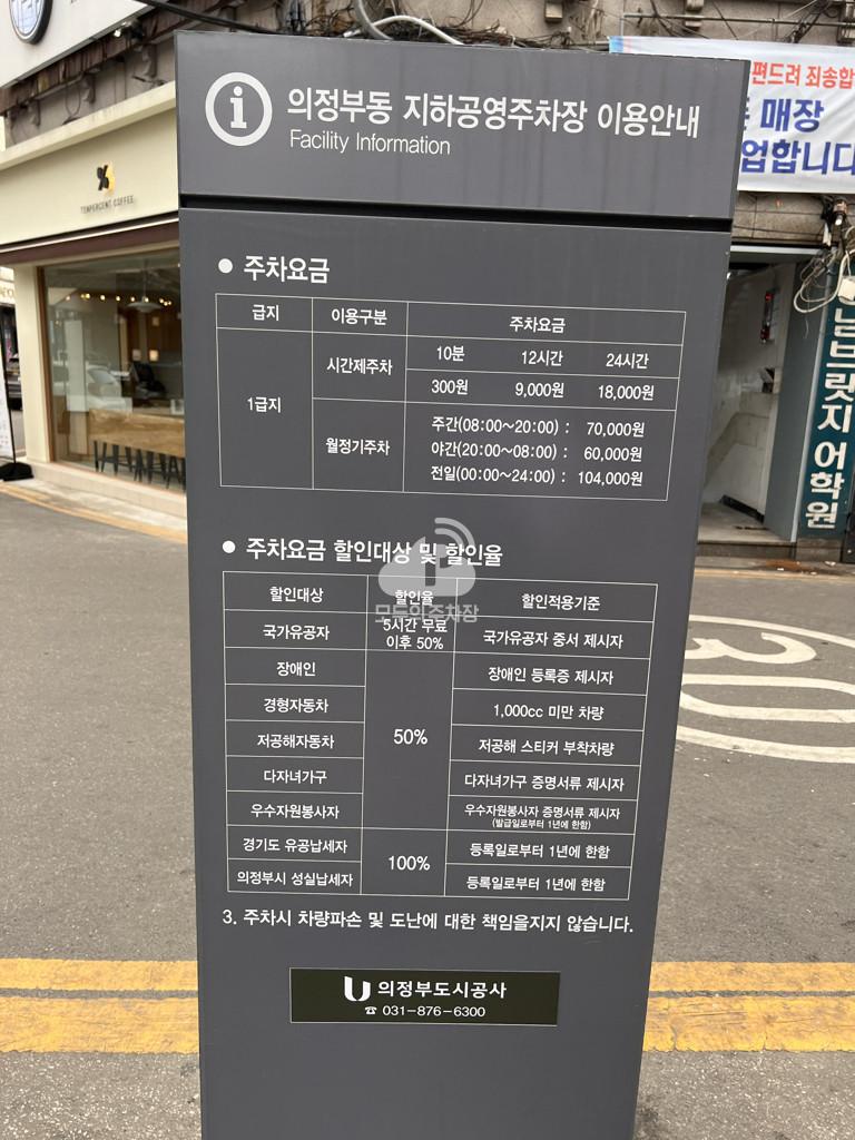 의정부동 지하 공영 주차장 이미지 4