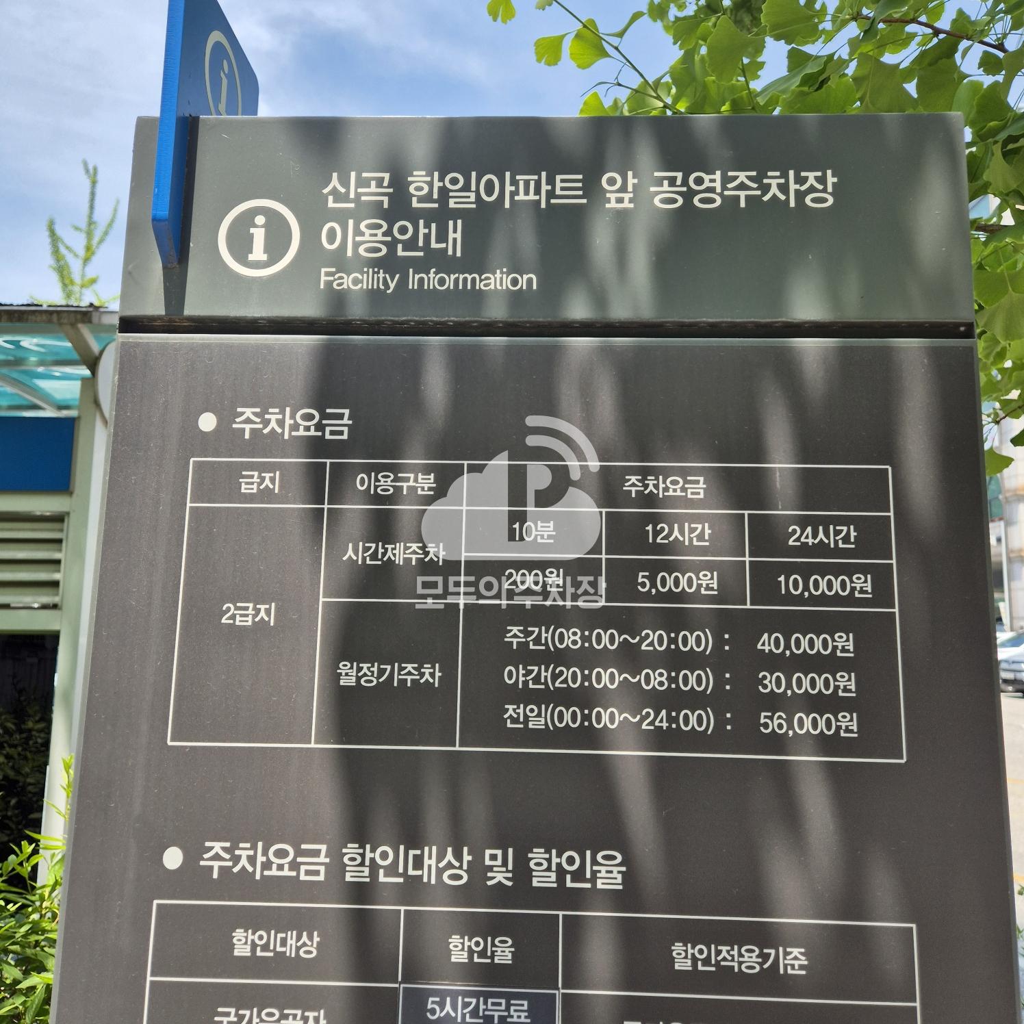 신곡1동 한일아파트 옆 공영 주차장 이미지 3