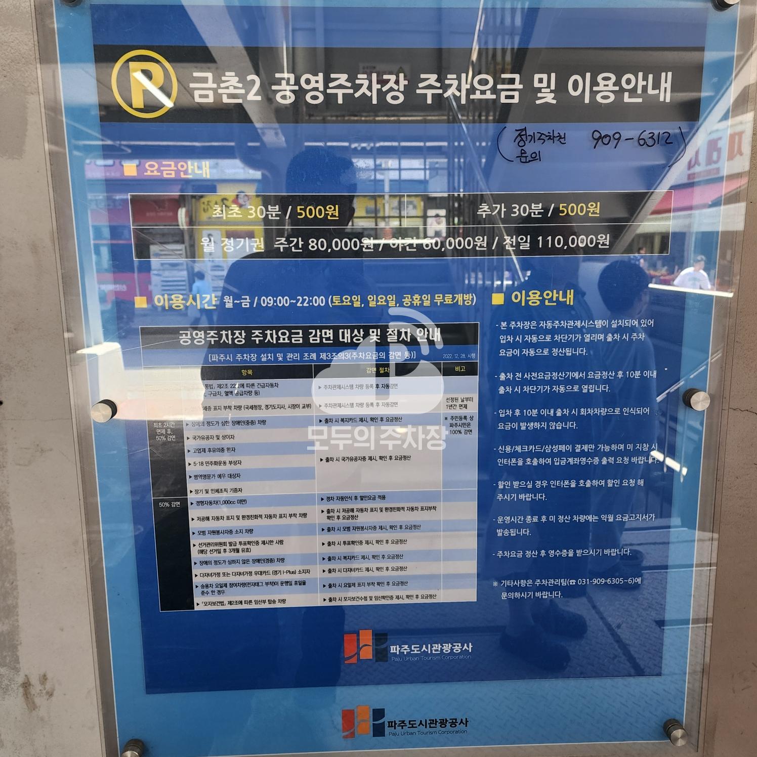 금촌2 공영 주차장 이미지 1