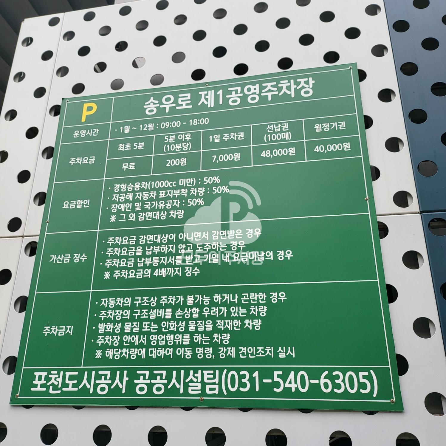 송우로 제1 공영 주차장 이미지 3