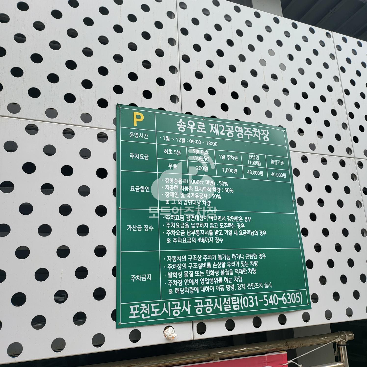 송우로 제2 공영 주차장 이미지 3