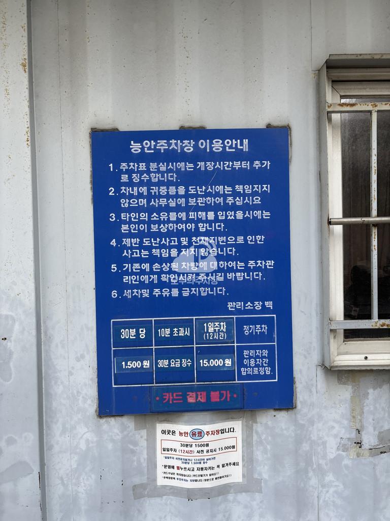 능안 민영 주차장 이미지 1