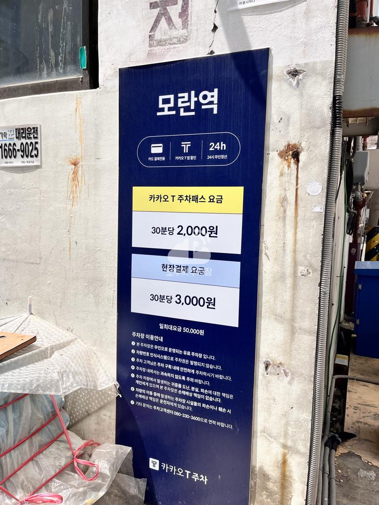 케이엠파크 모란역 주차장 이미지 3