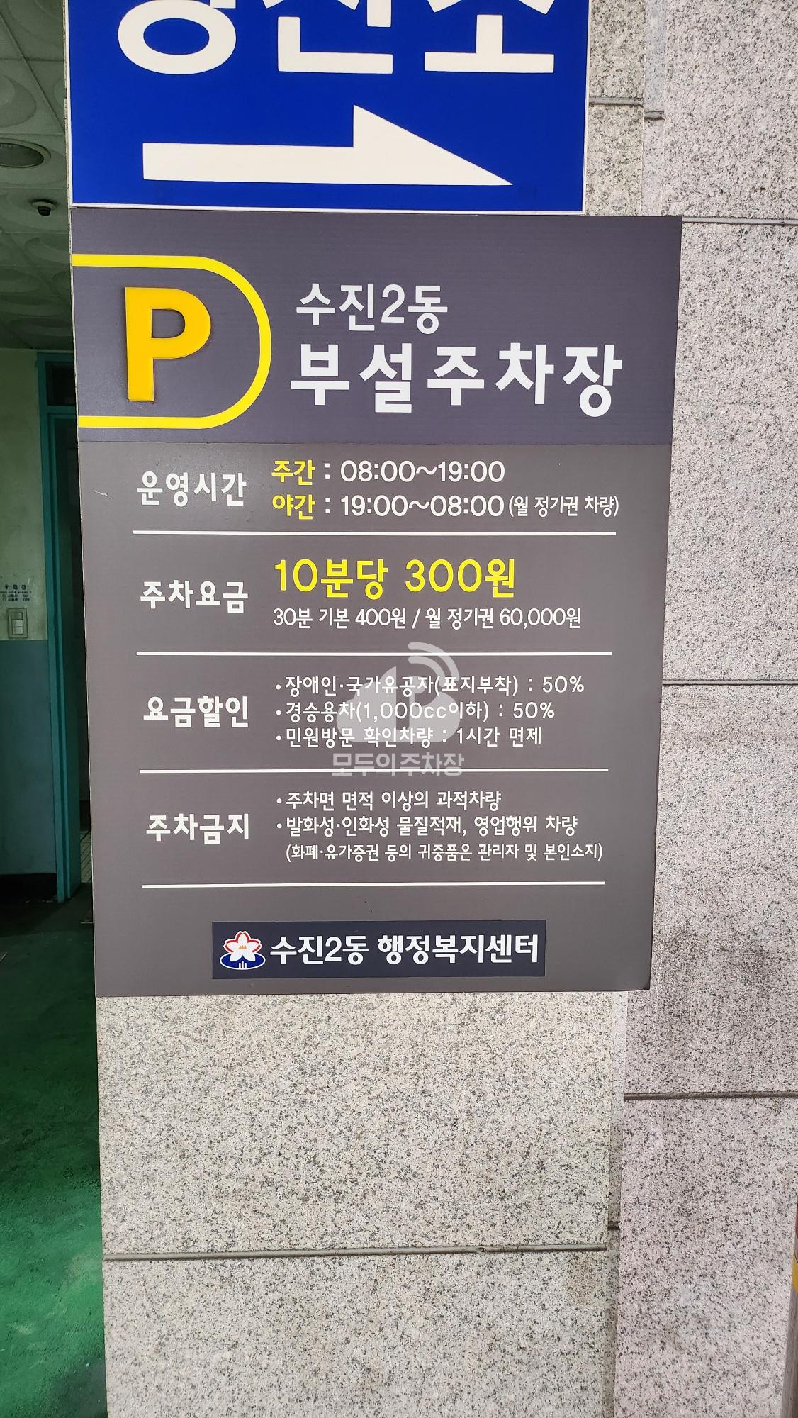 수진2동 주민센터 주차장 이미지 2
