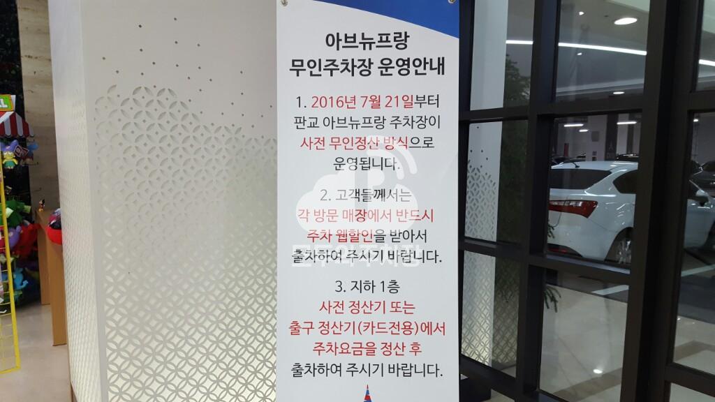 아브뉴프랑 주차장 이미지 3