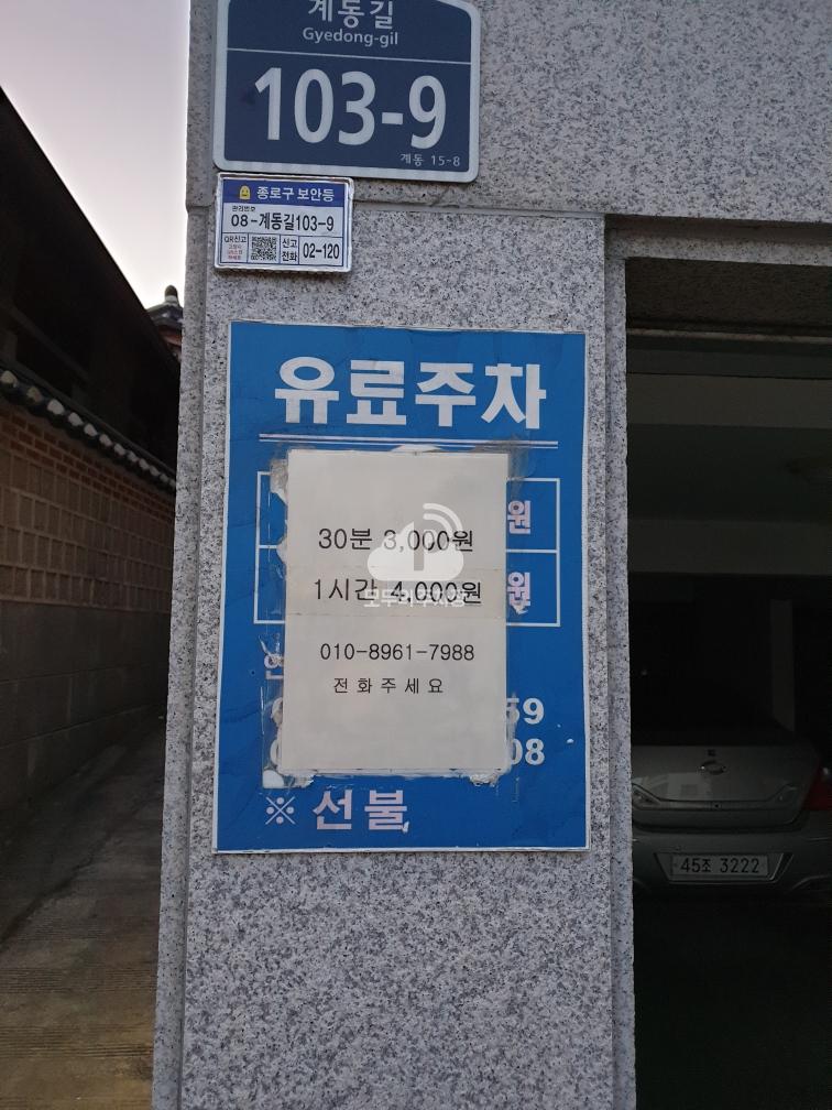 계동길 103-9 민영 주차장 이미지 2