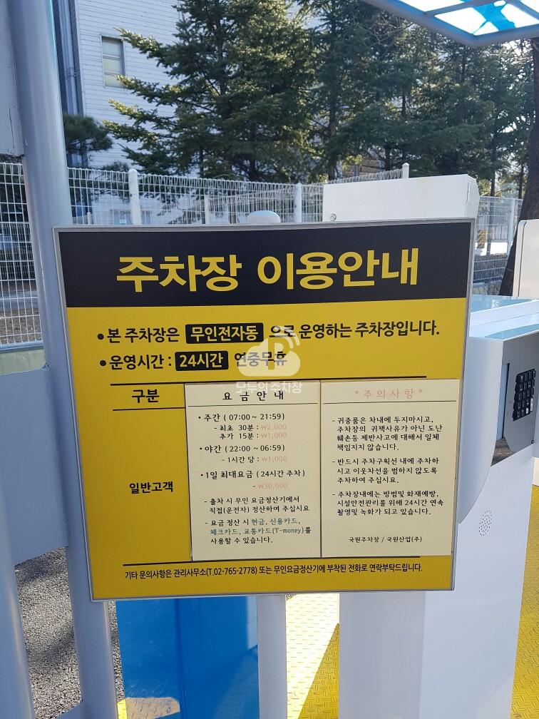 국원 민영 주차장 이미지 4