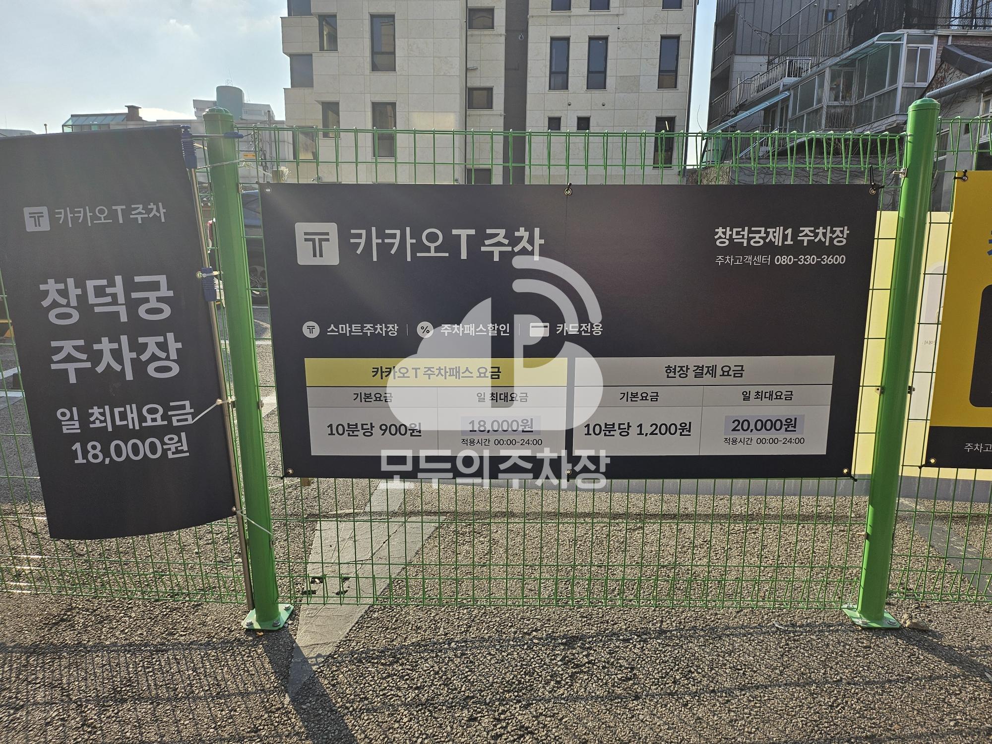 케이엠파크 창덕궁제1 주차장 이미지 3