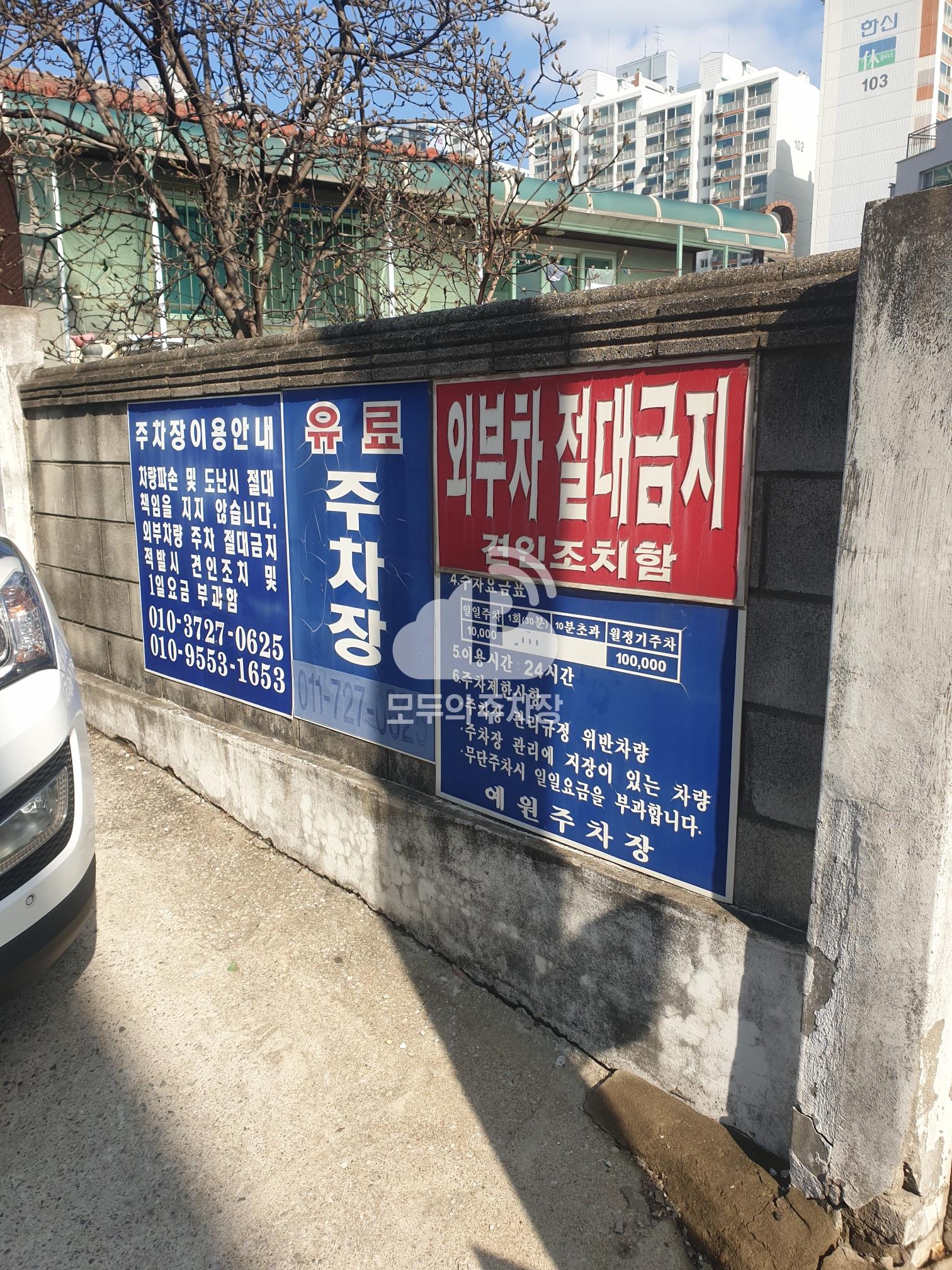 예원 민영 주차장 이미지 3