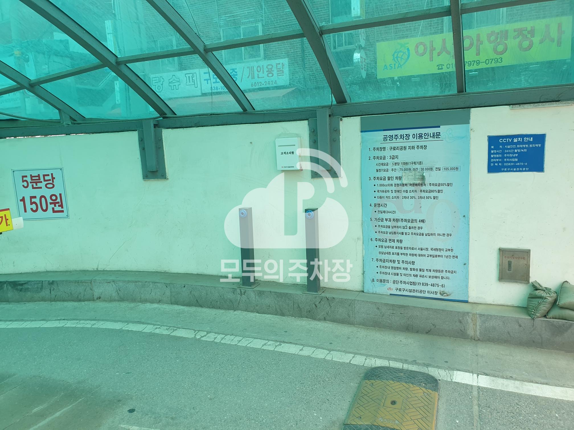 구로리공원 지하 공영 주차장 이미지 3