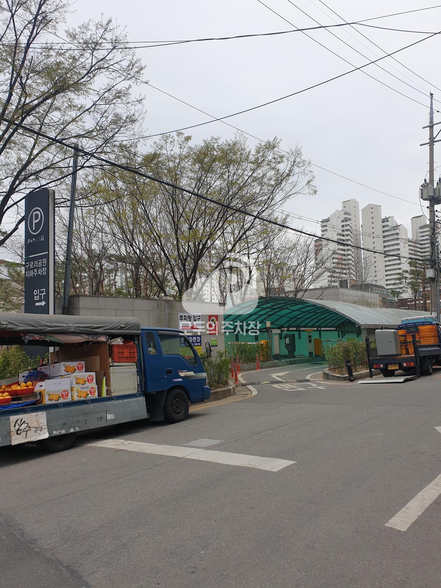 구로리공원 지하 공영 주차장 이미지 1