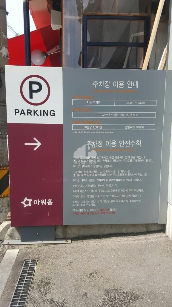 아워홈 주차장 이미지 2