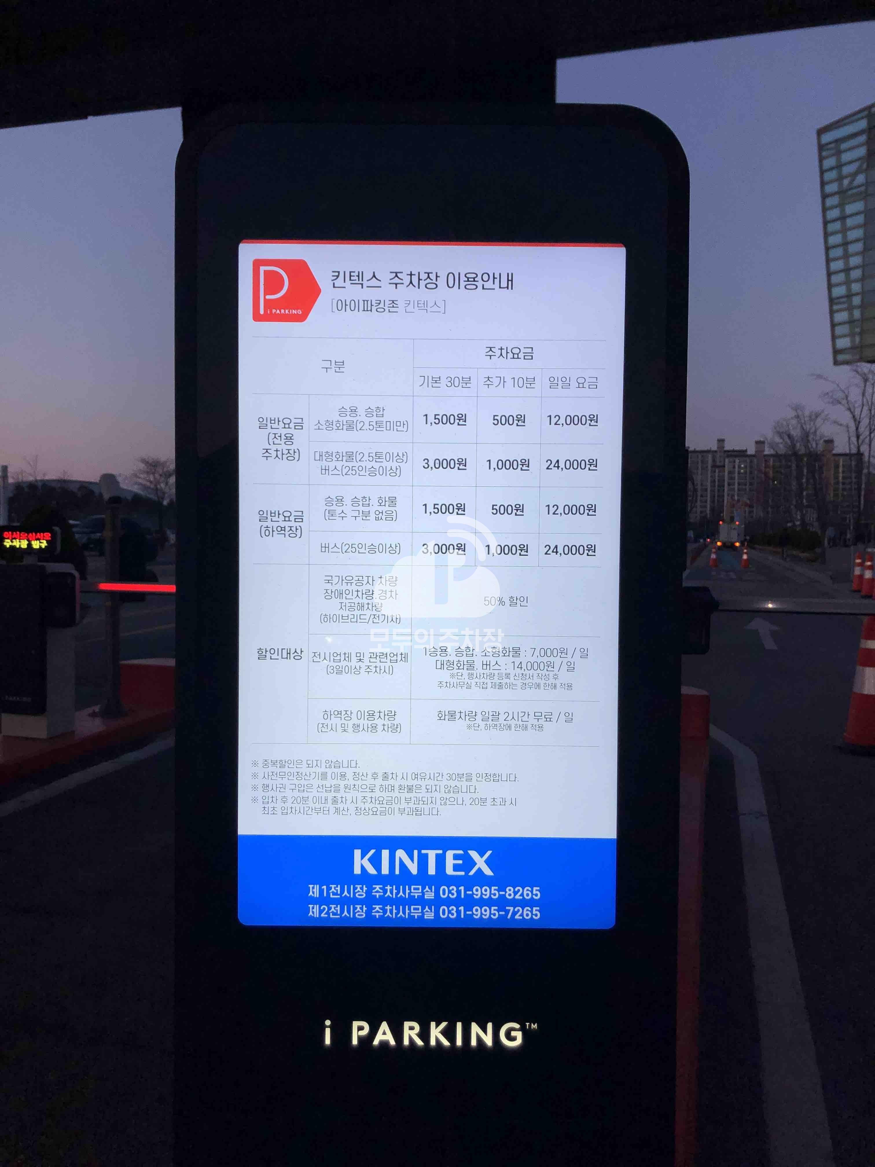 킨텍스 제1전시장 주차장 이미지 1