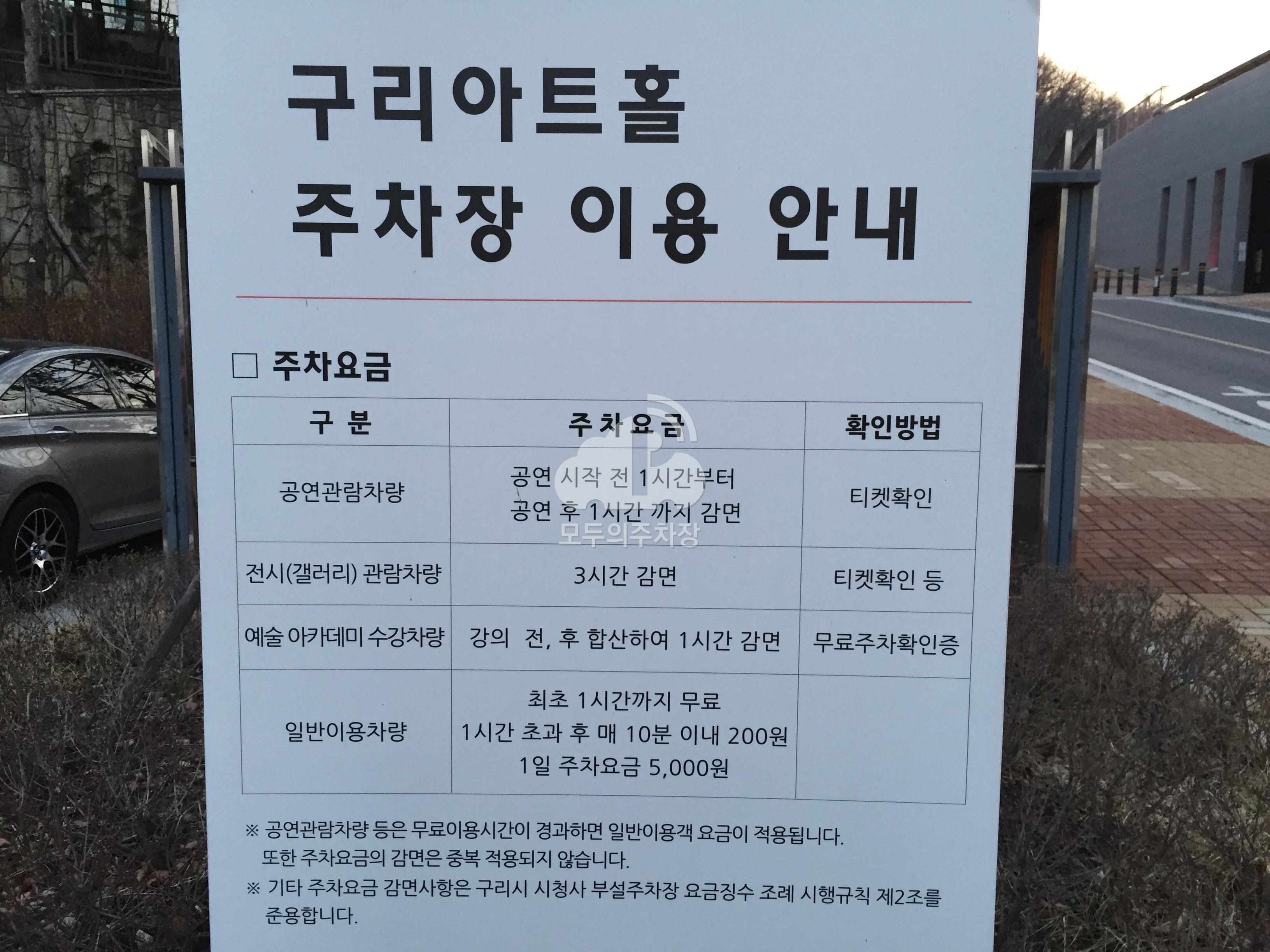 구리아트홀 주차장 이미지 1