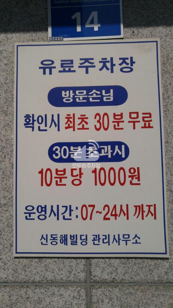 신동해 주차장 이미지 3