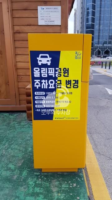 올림픽공원 남4문 주차장 이미지 1