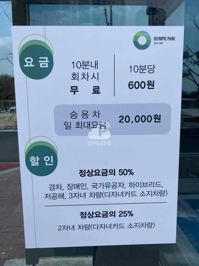 올림픽공원 파크텔 주차장 이미지 3