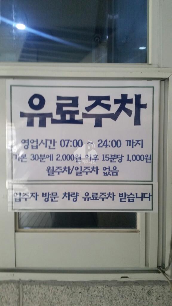 유료 민영 주차장 이미지 4