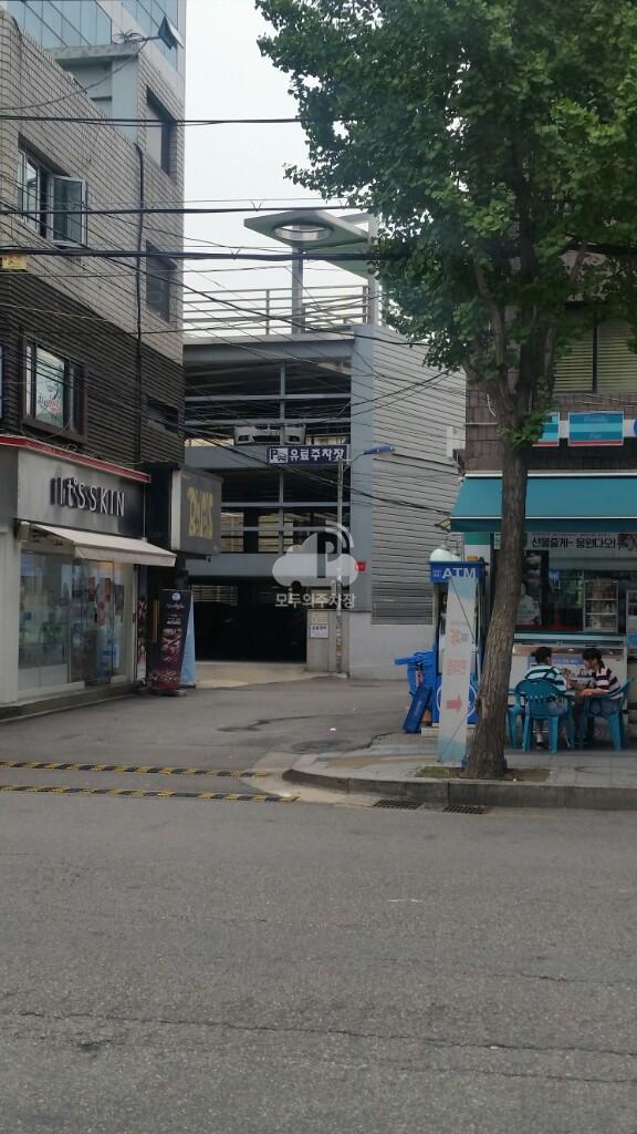유료 민영 주차장 이미지 1