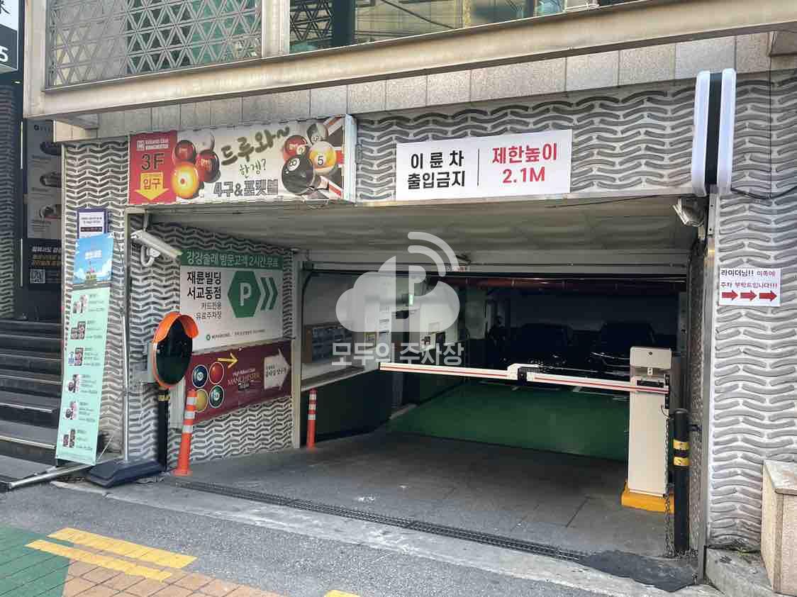 투루파킹 재륜빌딩서교동점 주차장 이미지 1