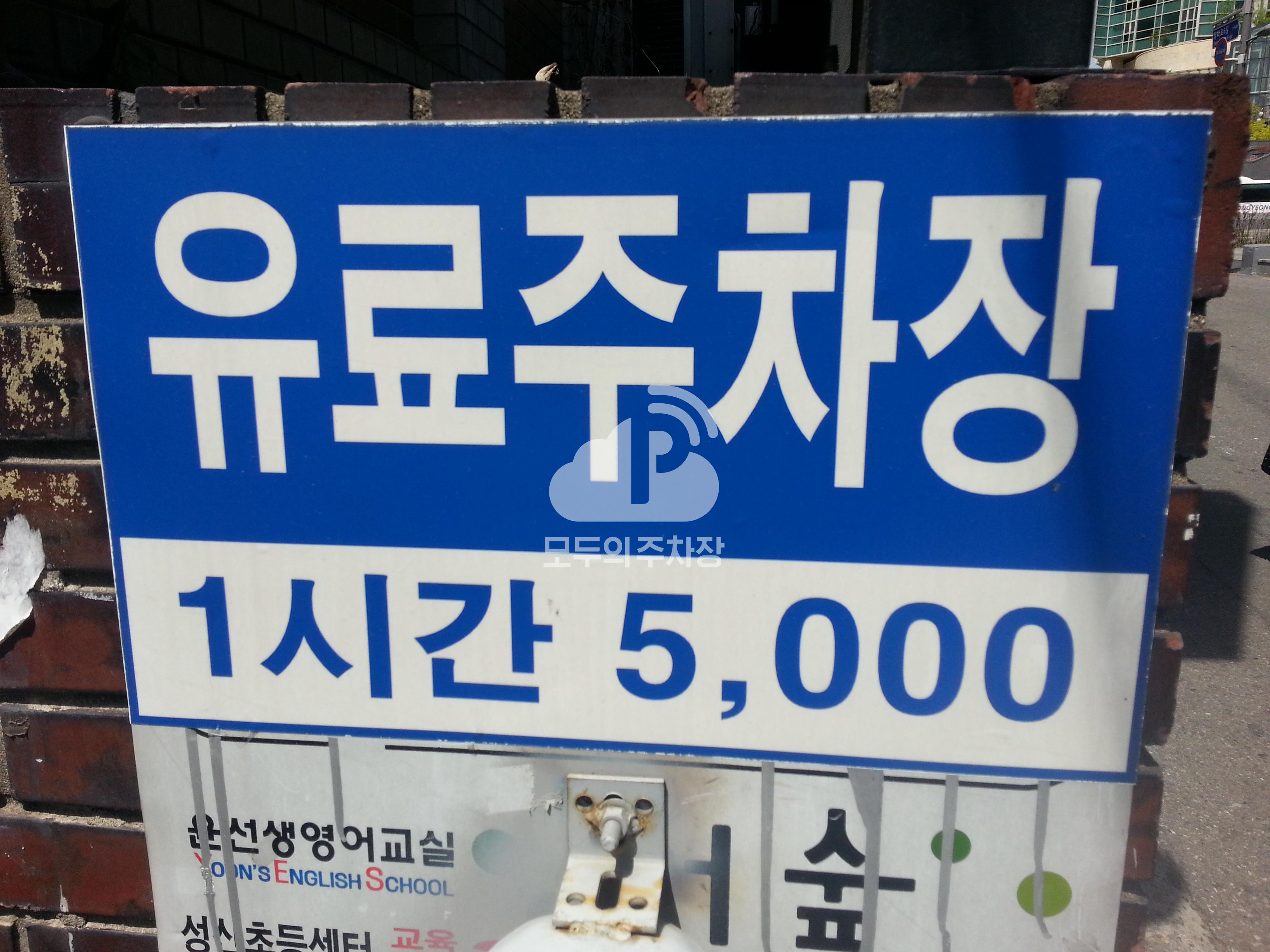 유료 민영 주차장 이미지 3