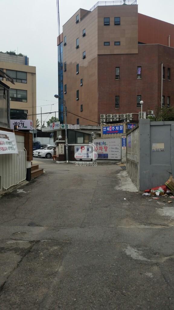 연세 유료 민영 주차장 이미지 1