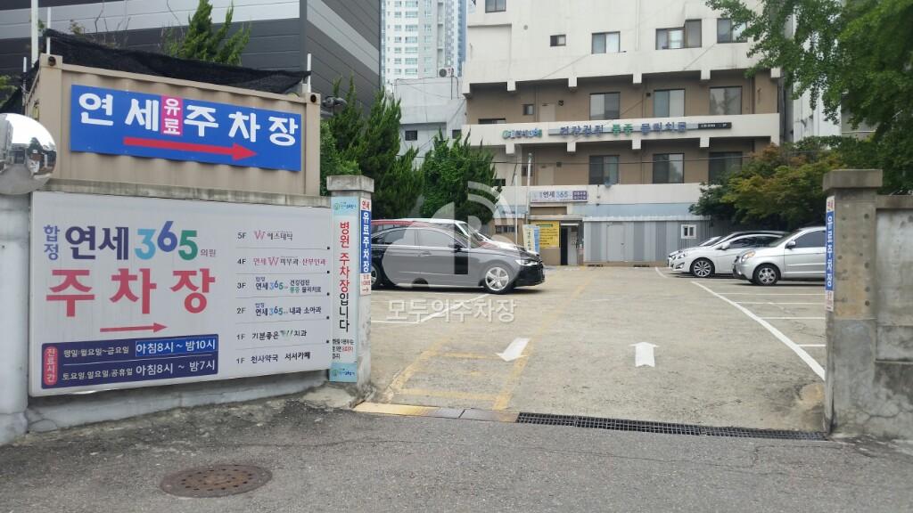 연세 유료 민영 주차장 이미지 2
