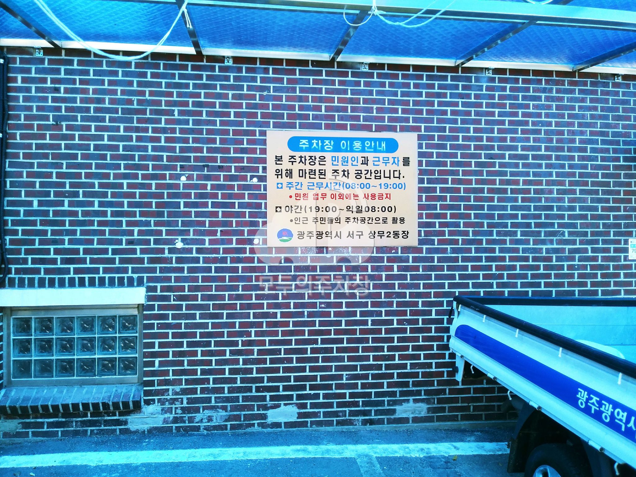 쌍촌동 1224-8 노상 공영 주차장 이미지 2