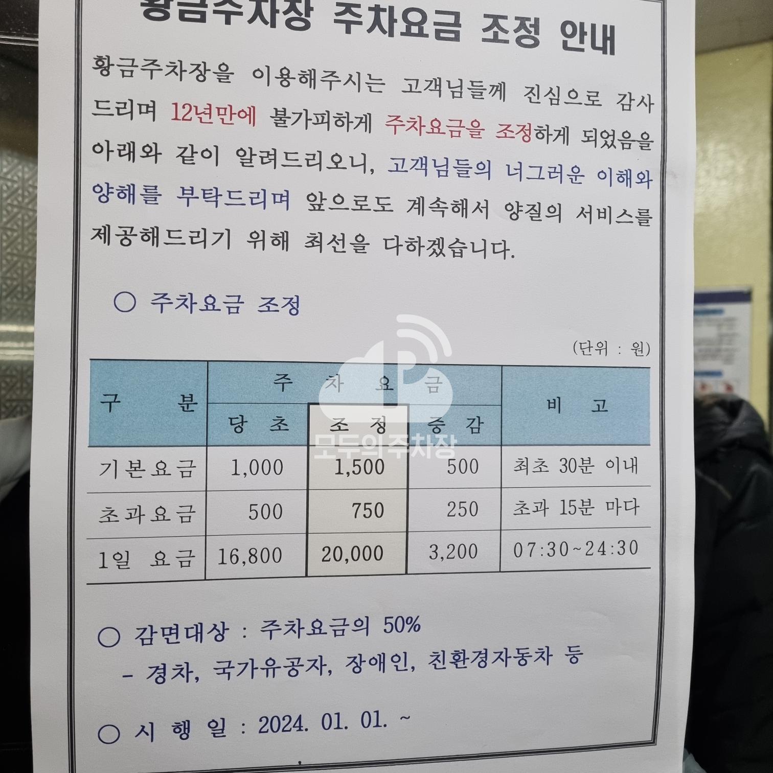 황금주차빌딩 주차장 이미지 4