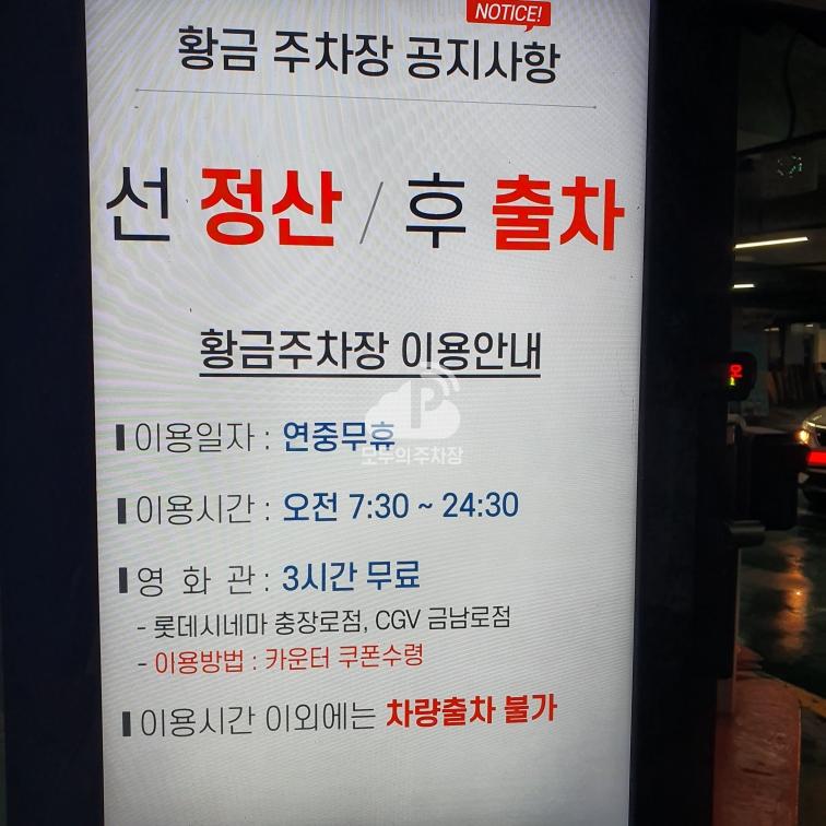 황금주차빌딩 주차장 이미지 2