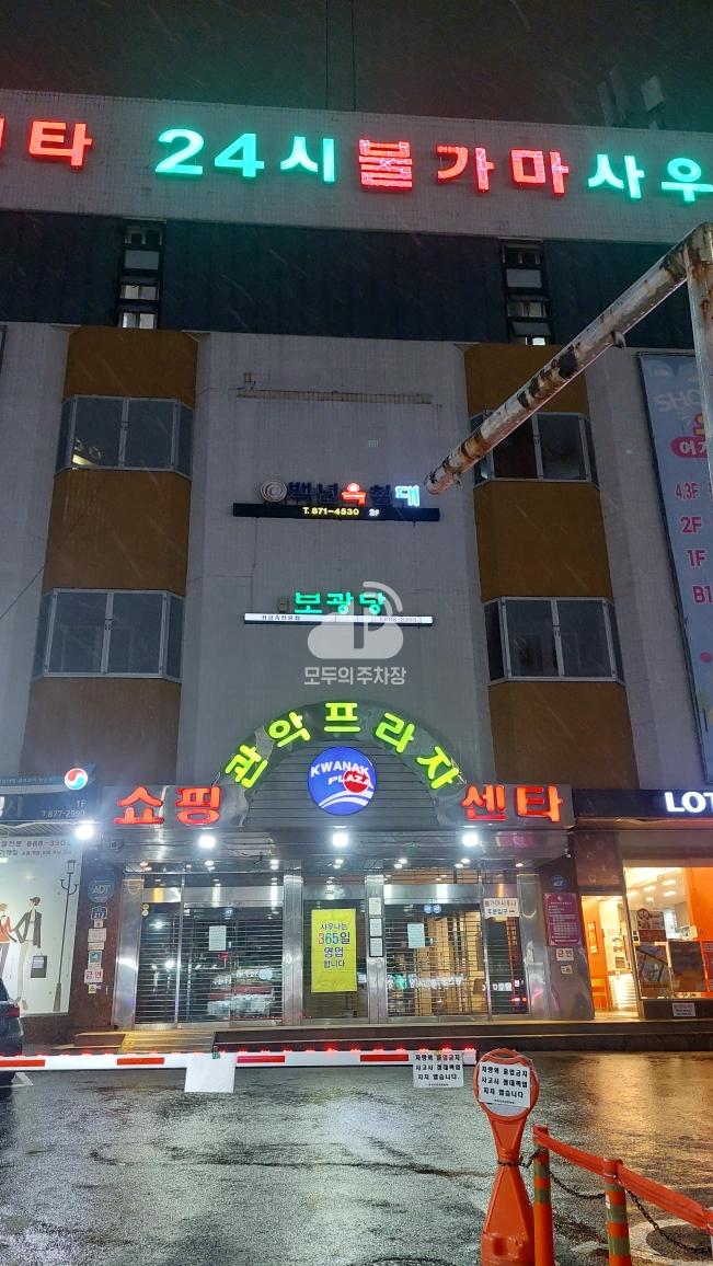 관악프라자 민영 주차장 이미지 2