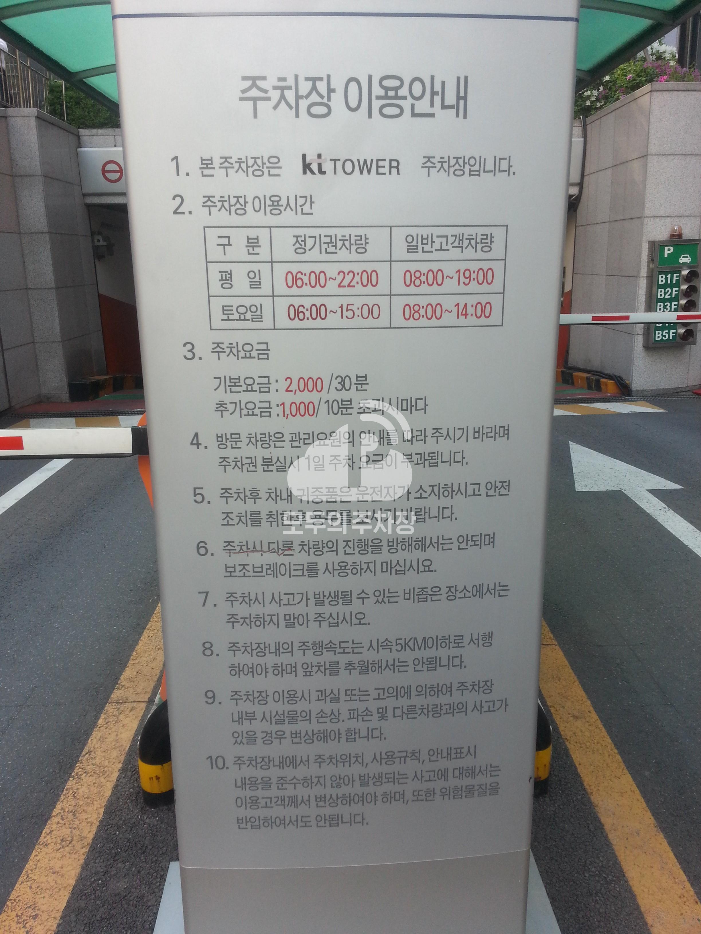 KT타워 주차장 이미지 3