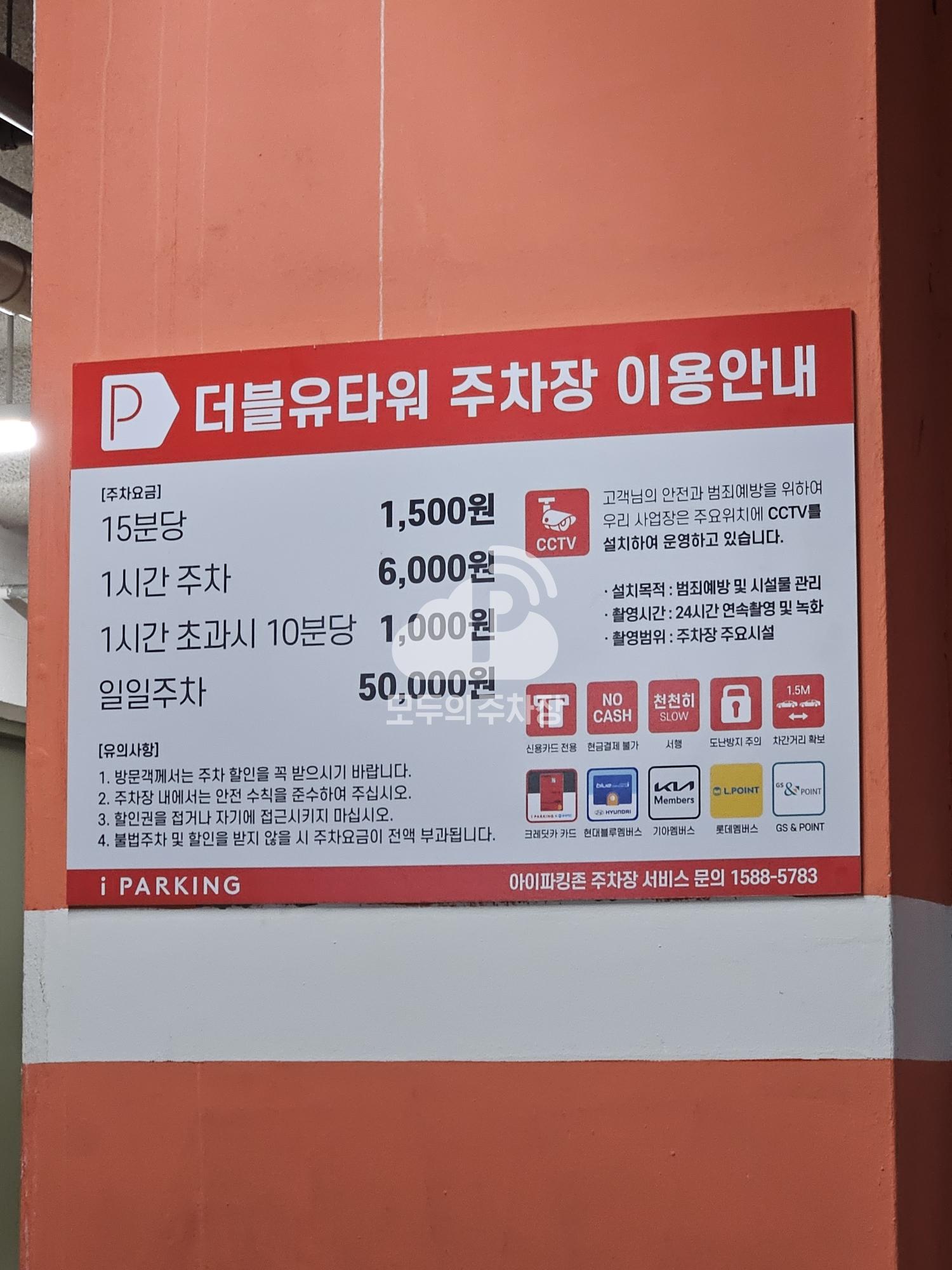 대치W타워 주차장 이미지 2