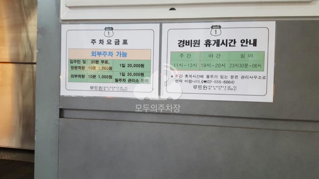 루트원레지던스 주차장 이미지 3