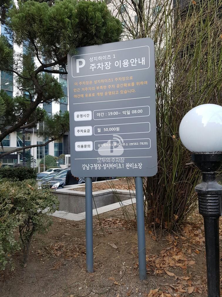 성지하이츠 주차장 이미지 4