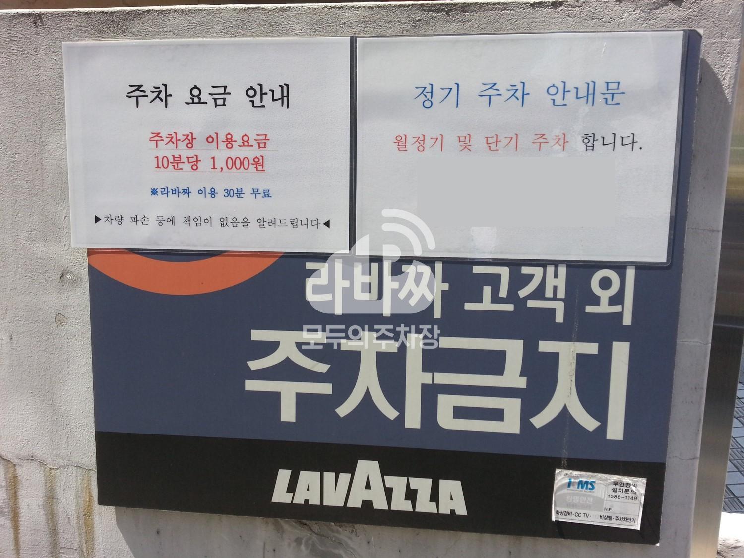 라바짜 주차장 이미지 1