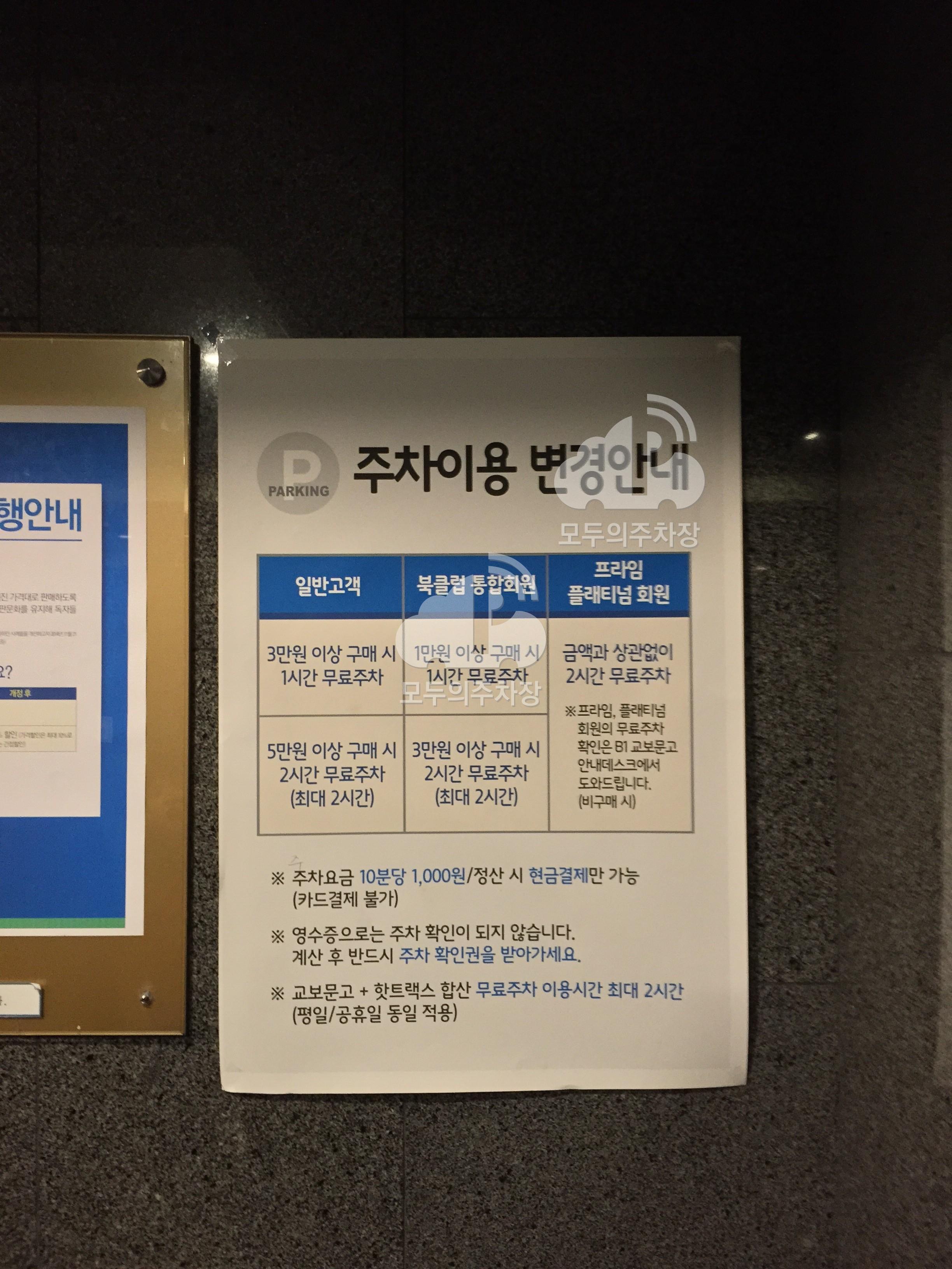 강남교보타워 주차장 이미지 3