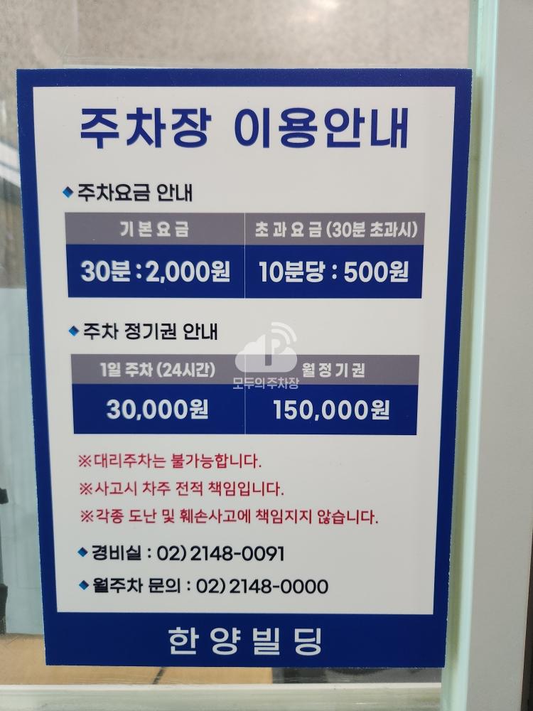 한양빌딩 주차장 이미지 1