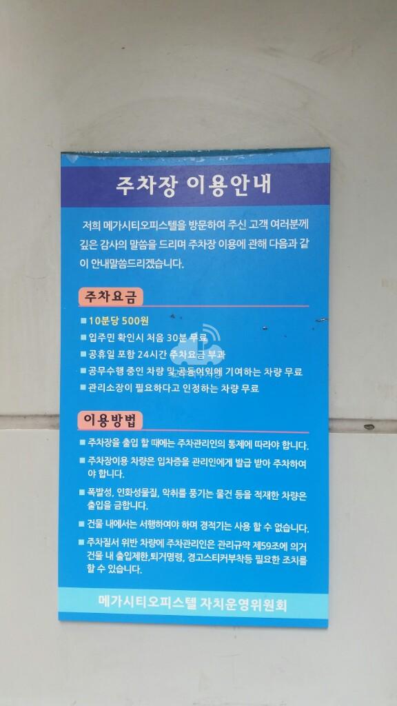 메가시티 주차장 이미지 2