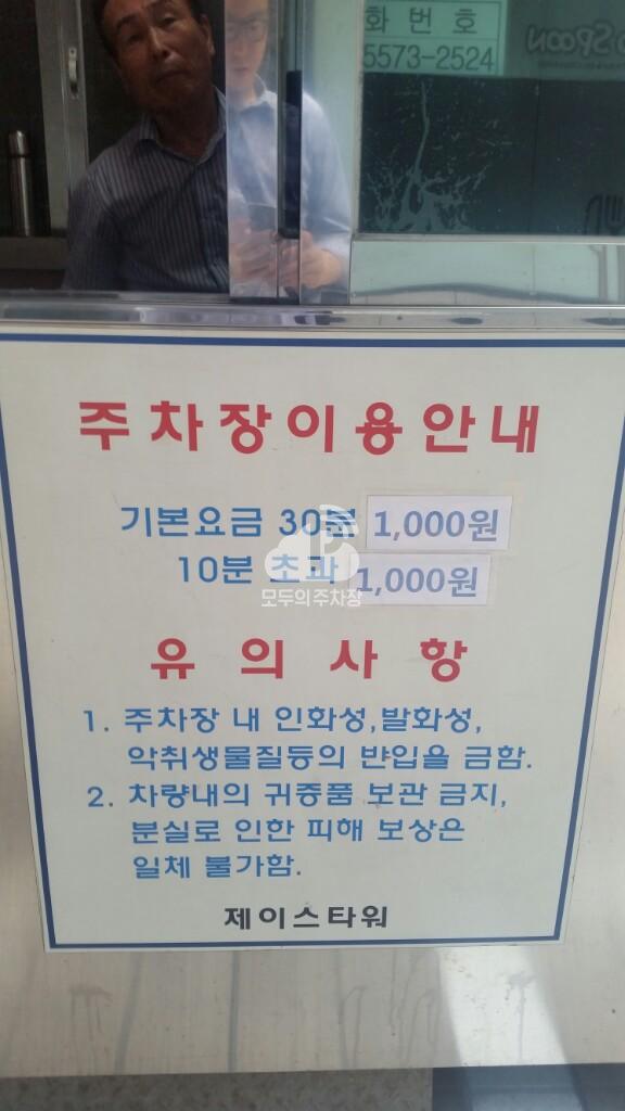 제이스타워 주차장 이미지 3