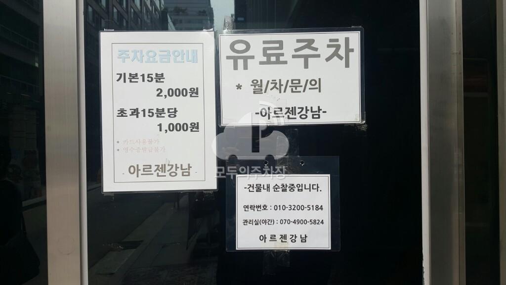 아르젠강남 주차장 이미지 2