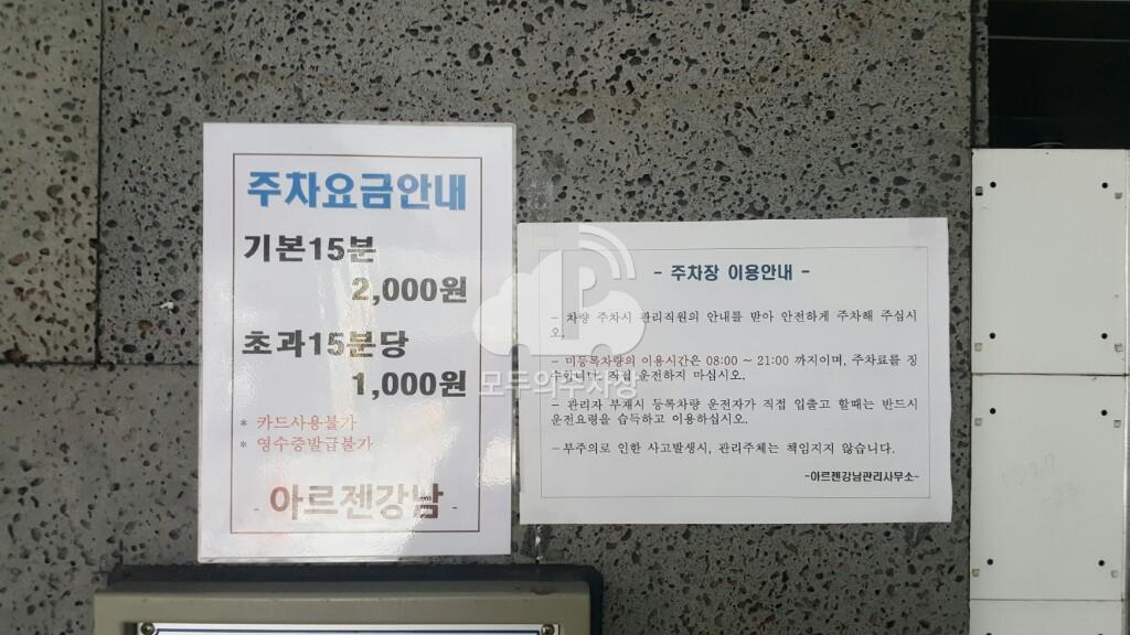아르젠강남 주차장 이미지 3
