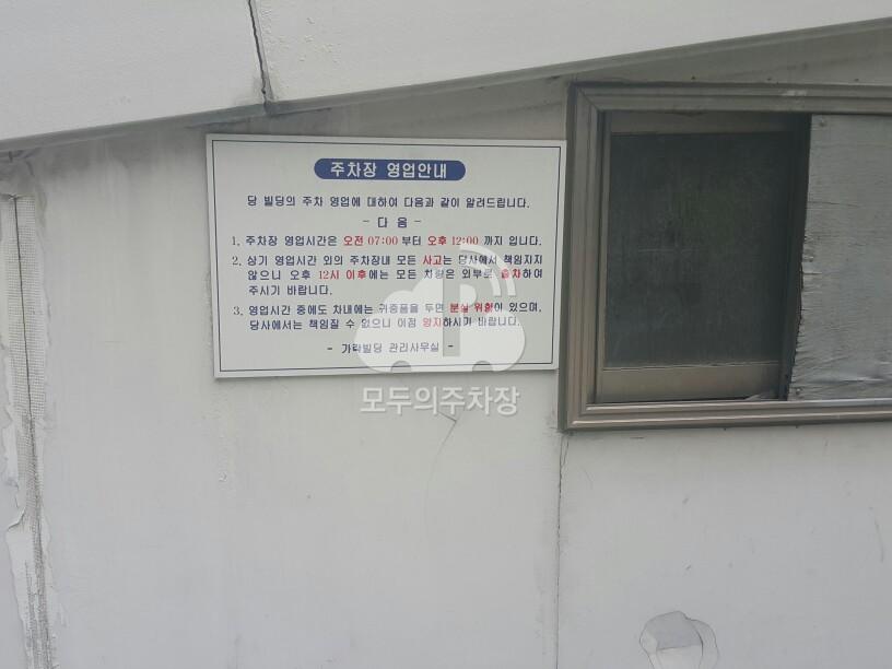 가락빌딩 주차장 이미지 2