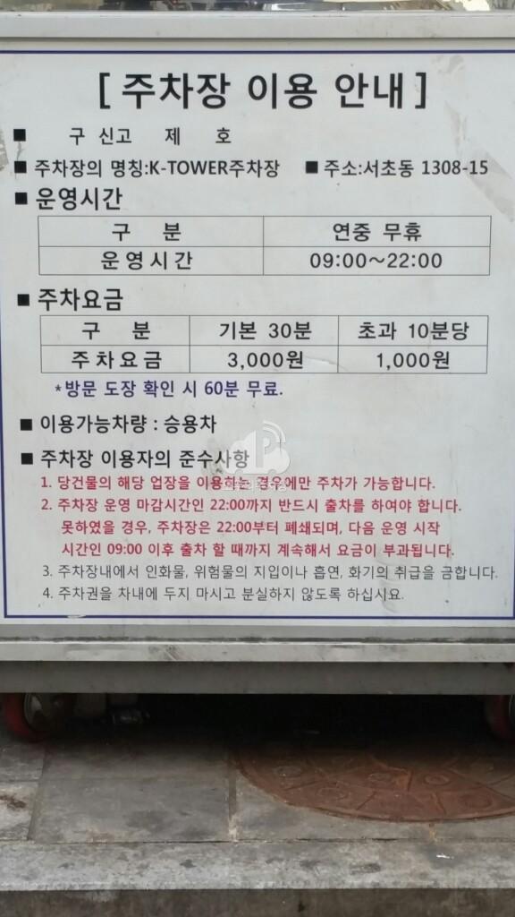 K-TOWER 주차장 이미지 2