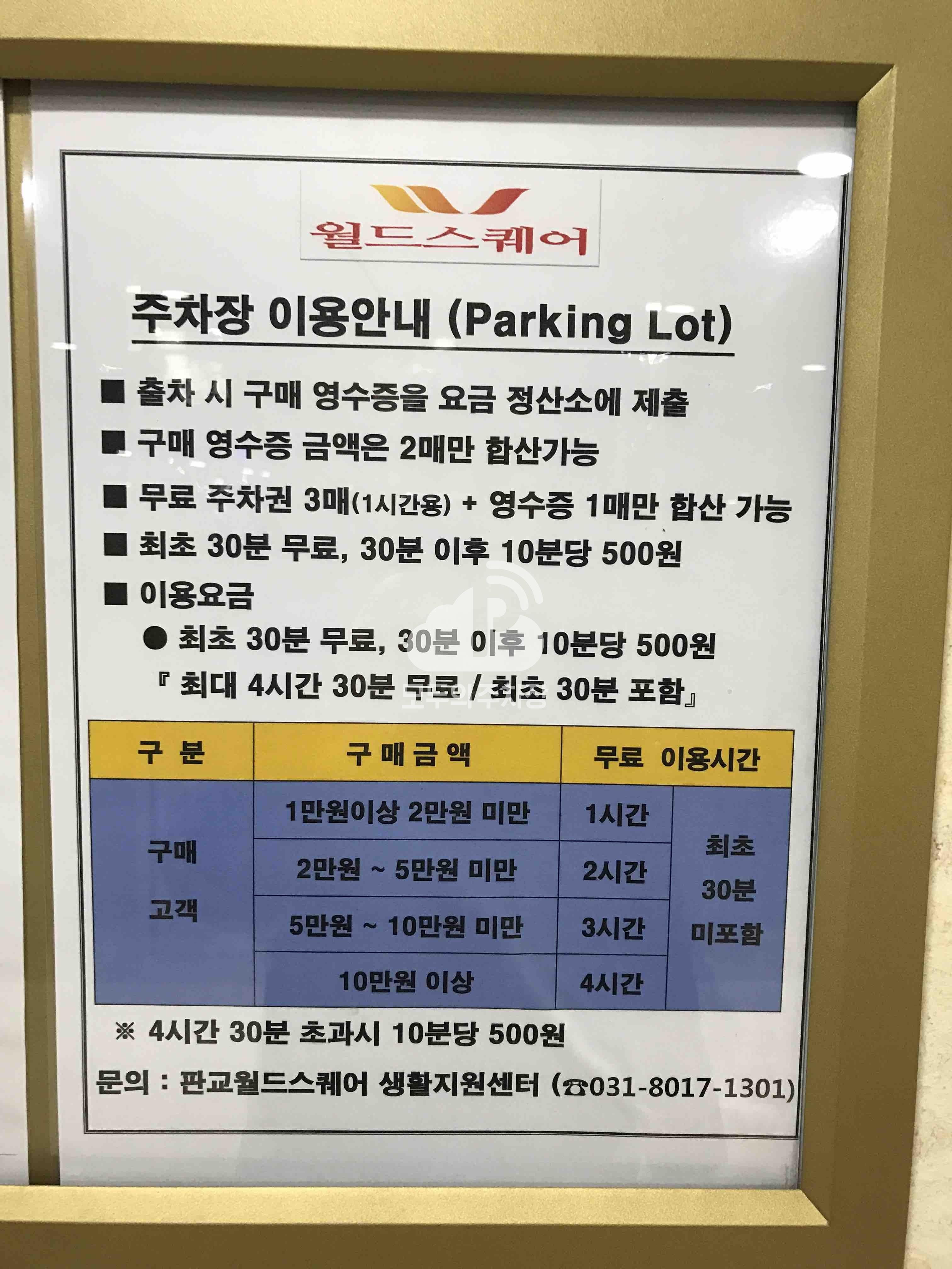 월드스퀘어 주차장 이미지 2