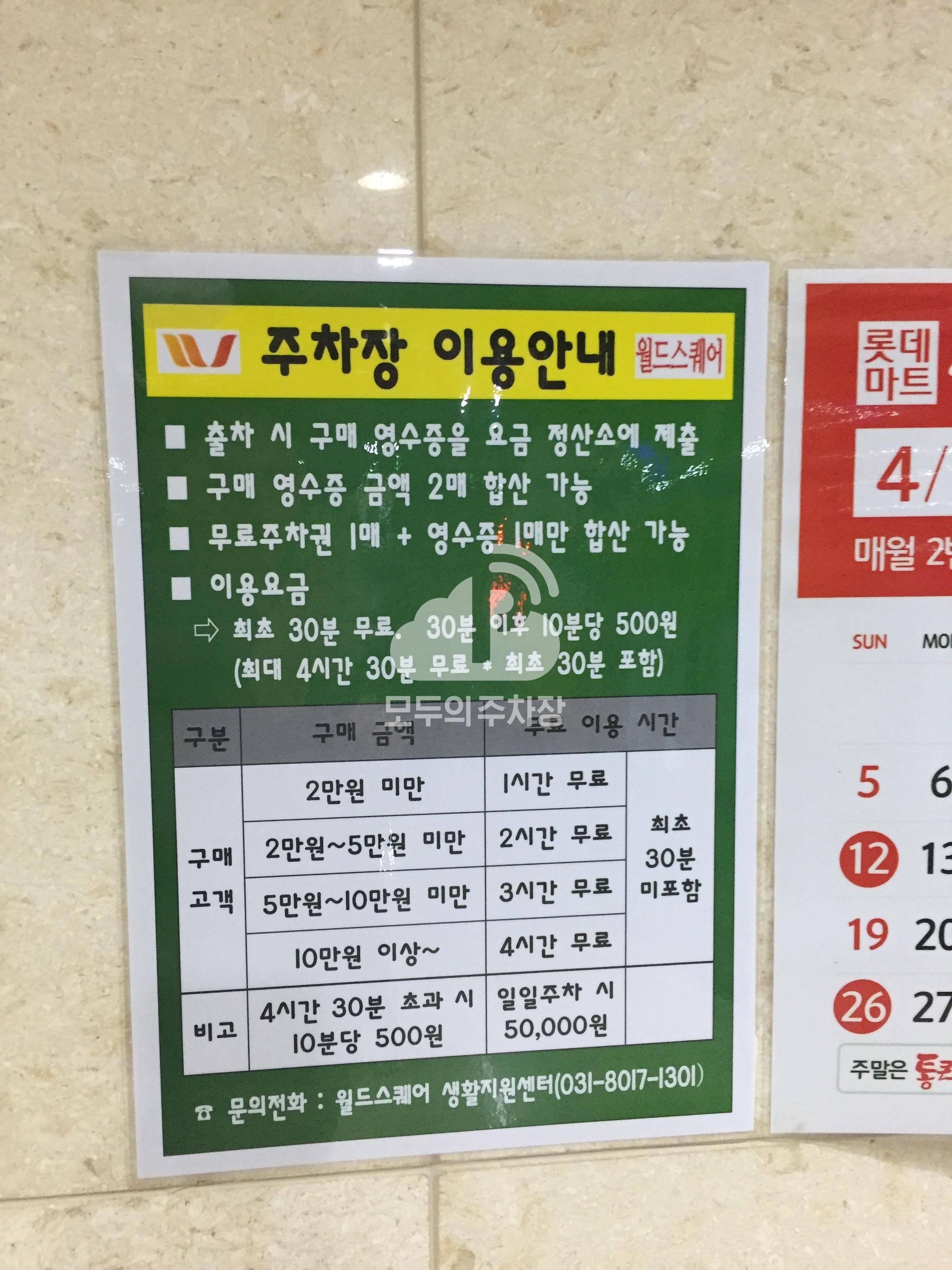 월드스퀘어 주차장 이미지 3