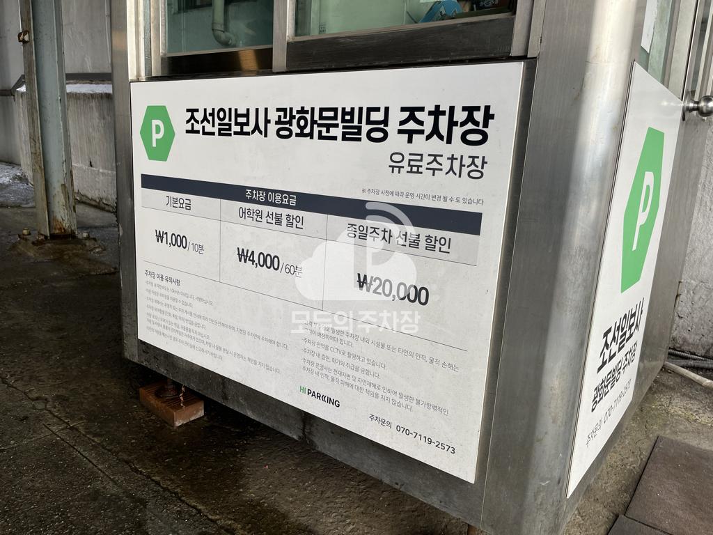 투루파킹 조선일보광화문빌딩 주차장 이미지 3