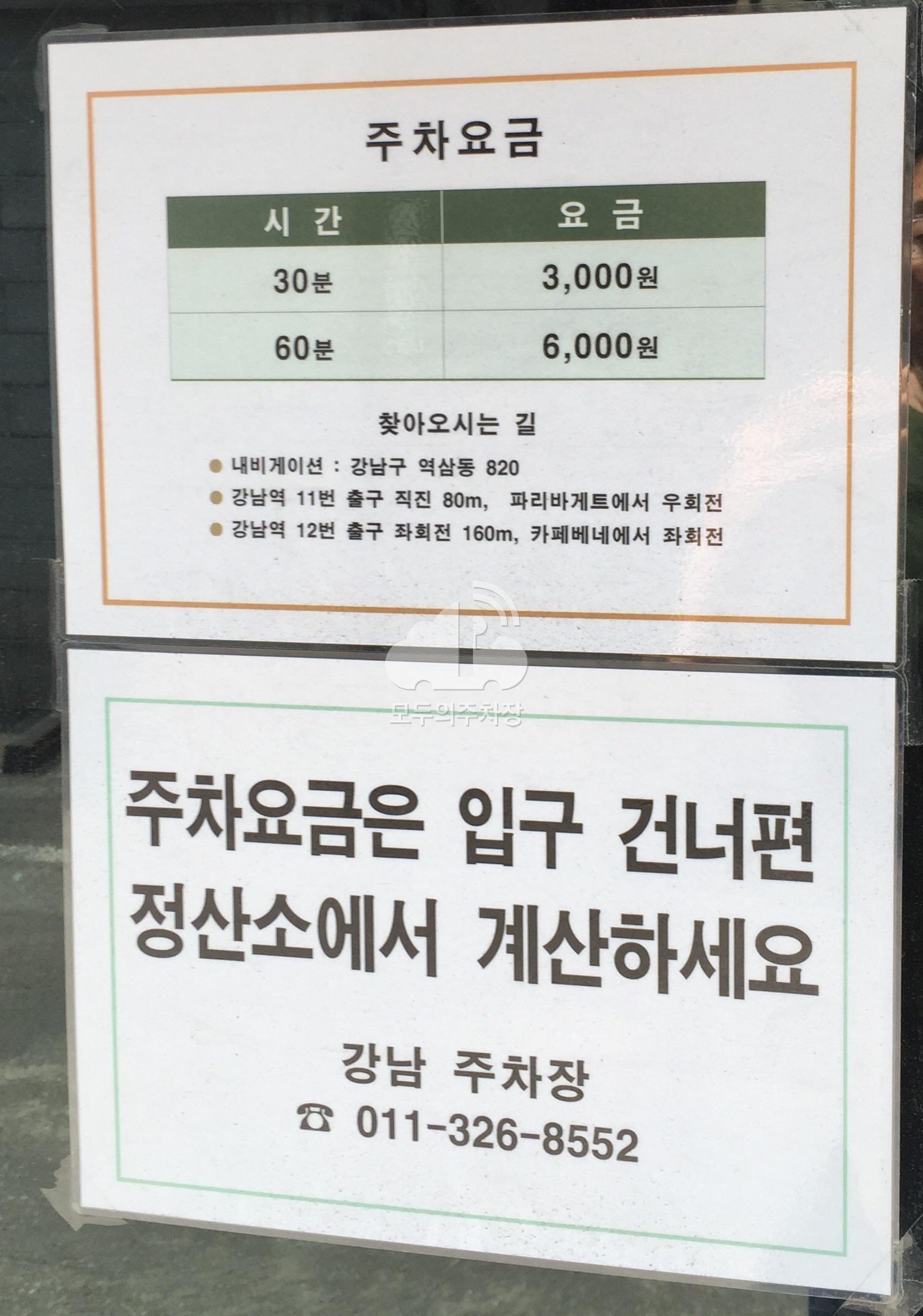강남 민영 주차장 이미지 2
