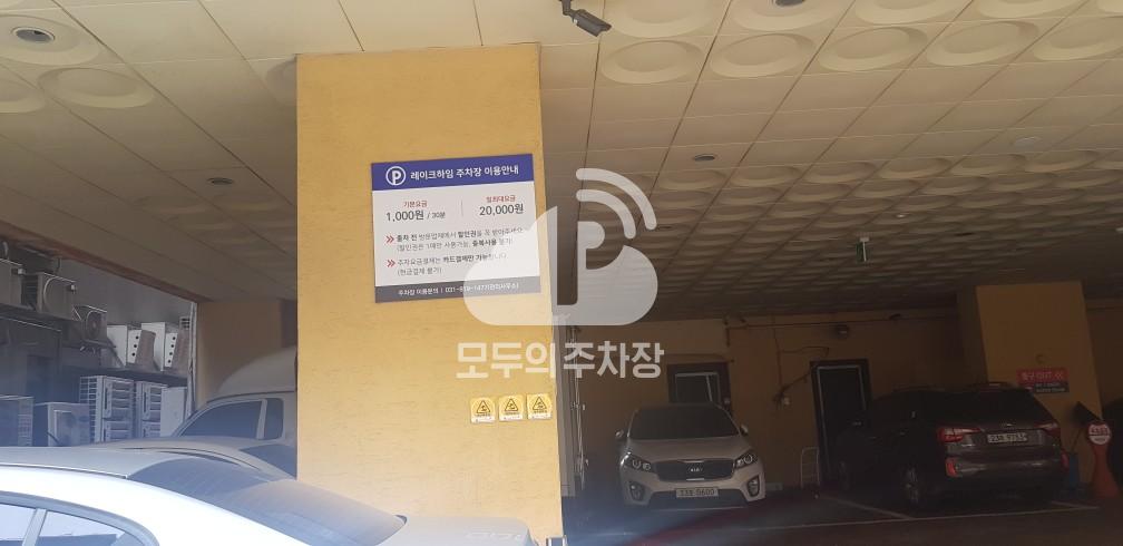 레이크하임 주차장 이미지 1