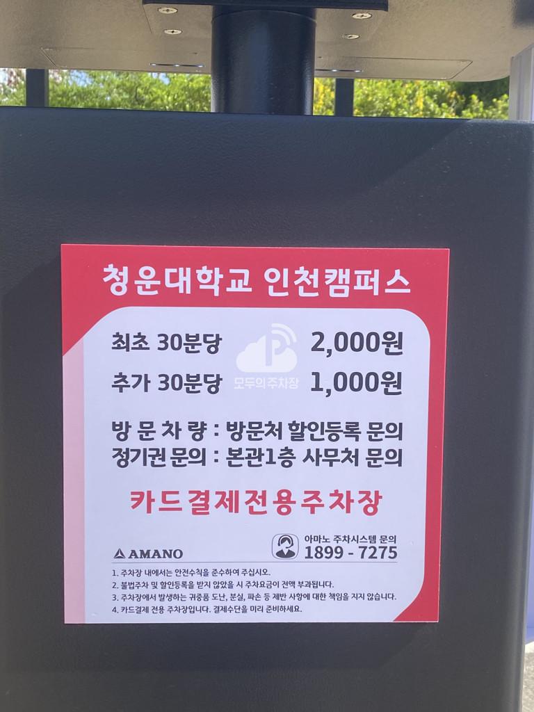 청운대학교 인천캠퍼스 주차장 이미지 2